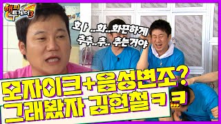 [오해투데이] 난 줄 다들 어떻게 알지???💥💥김현철이 개그계에서 제명당할 뻔한 레전드 사건ㅋㅋ‘김현철&신현준’ 1편 | KBS 110331 방송