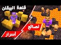 كيف تجد قلعة البيقلن و تستكشفها بسهولة في سرفايفل ماين كرافت