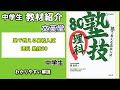 【教材紹介】塾で教える高校入試 理科 塾技80＜文英堂＞【#中学教材紹介シリーズ】