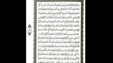 Quran Surat alhaqh سورة الحاقة سورة الفاتحة Fatiha