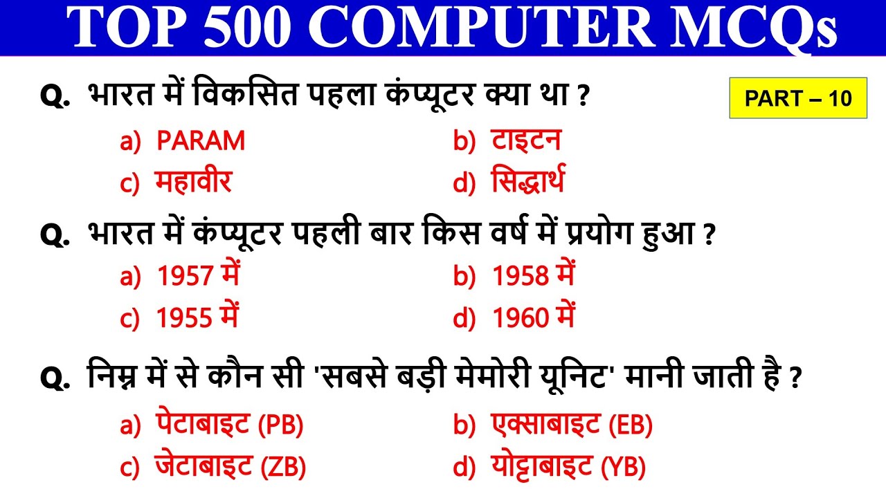 Last Part | Top 500 Computer MCQs with Answers