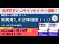 「就業規則の法律相談Ⅰ・Ⅱ」出版記念ウェビナー