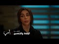 أمي الحلقة 54 مريم تكتشف حمل سهام وتخاف على صحتها 