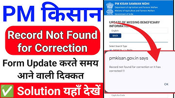 Pm Kisan Record Not Found For Correction Or It Has Corrected 2025 | Update Missing Information Error