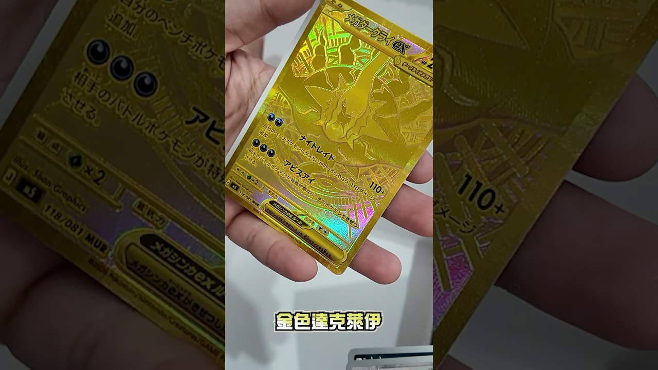 秋葉原買卡盒竟能抽中金卡！#寶可夢卡 #pokèmon #pokemoncard #深淵之瞳 #日本抽卡 縮圖