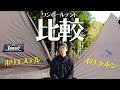 「サーカスTCDX」を持っているのに「Tasso」を買った理由。(TC・ポリエステル比較)