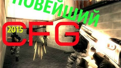 Новейший CFG для Counter Strike Source #UNREAL