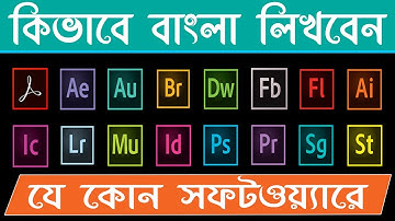 How To Write Bangla In Any Software Avro Keyboard (Bangla Tutorial)
