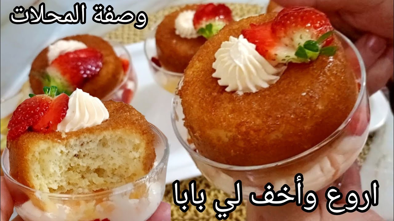لي بابا وصفة المحلات خفاف ومشربين بذوق البرتقال 🍊مع كريمة بزاف خفيفة وكل الأسرار باش ينجحو مليون 💯 