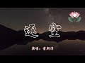 逐空 Mp3 Mp4 Free download