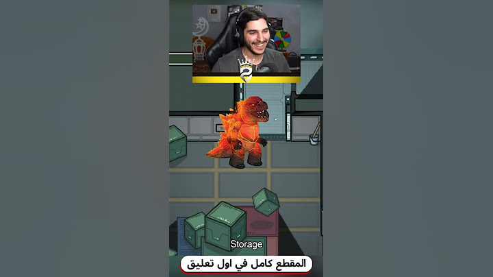 امونق اس بس تحولت الى جودزيلا - مع صهيب