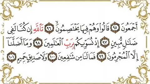 سورة الشعراء مكتوبة _ بصوت الشيخ ياسر الدوسري