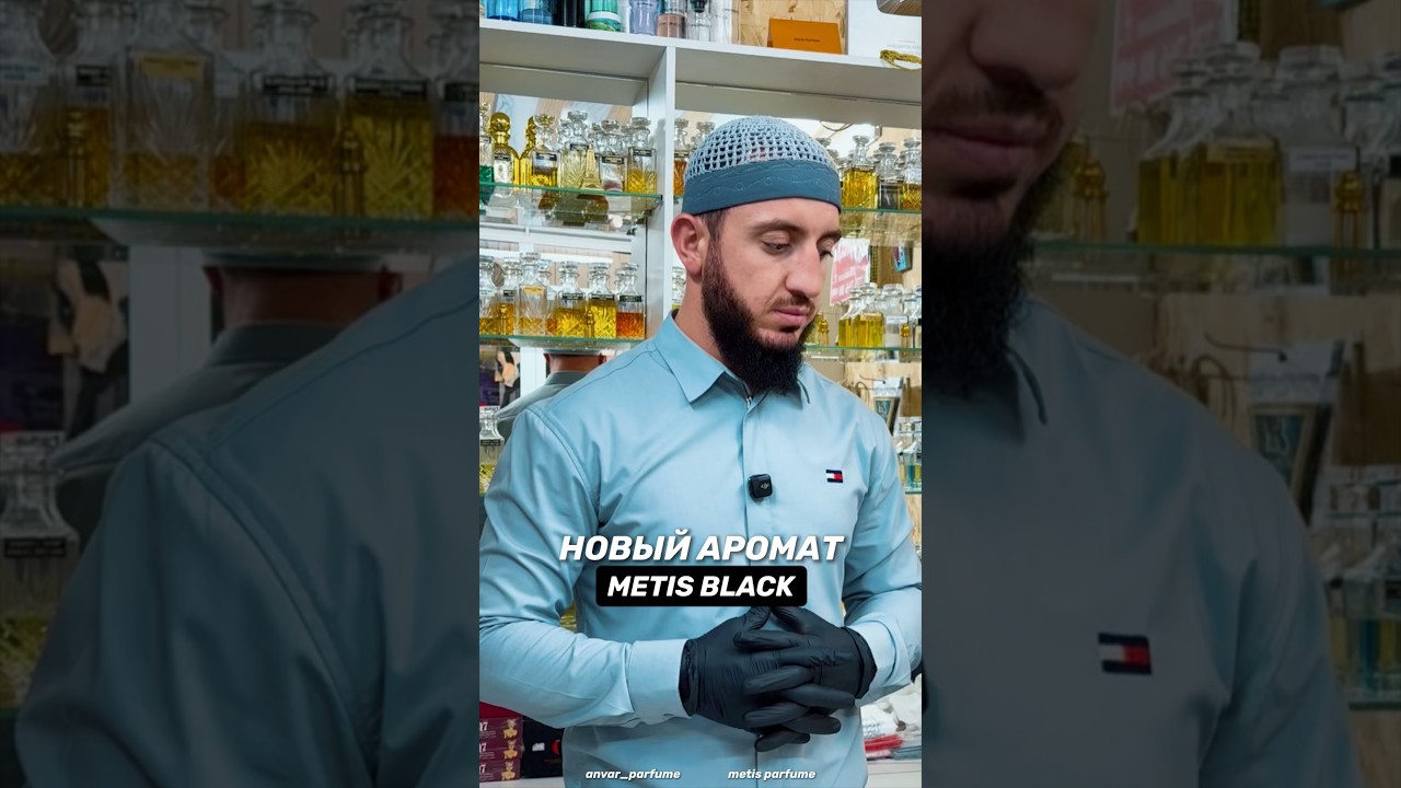 Аромат, который подходит к любому моменту. Metis Black. 