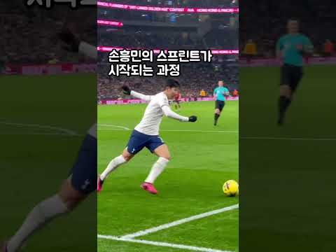 ⚽️ 직캠 | 현장에서 본 손흥민의 미친 폭발력! #shorts #손흥민 #heungminson #토트넘 #직관