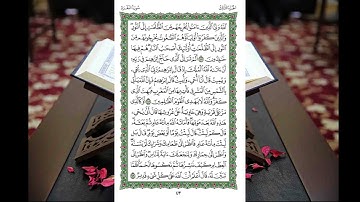 الشيخ سعد الغامدي سورة البقرة ( الصفحة الثالثة و الأربعون ) من مصحف المدينة