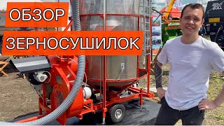 Мобильные Зерносушилки 2022 | Сравнение Окупаемость