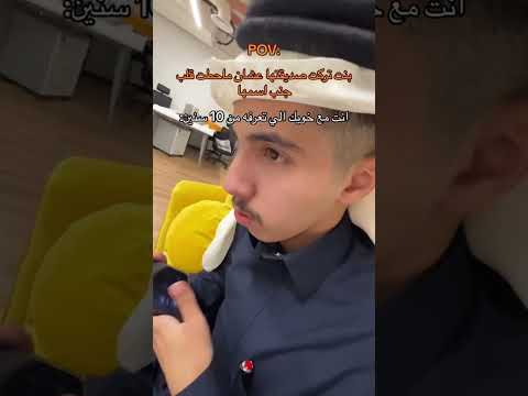 بنت تركت صديقتها عشان ماحطت قلب جمب اسمها انت مع خويك الي تعرفه من عشر سنين ابوشيوبهه