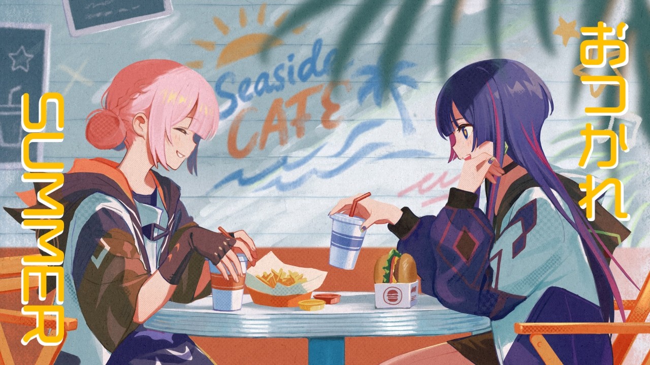【歌ってみた】おつかれSUMMER by 花譜×理芽