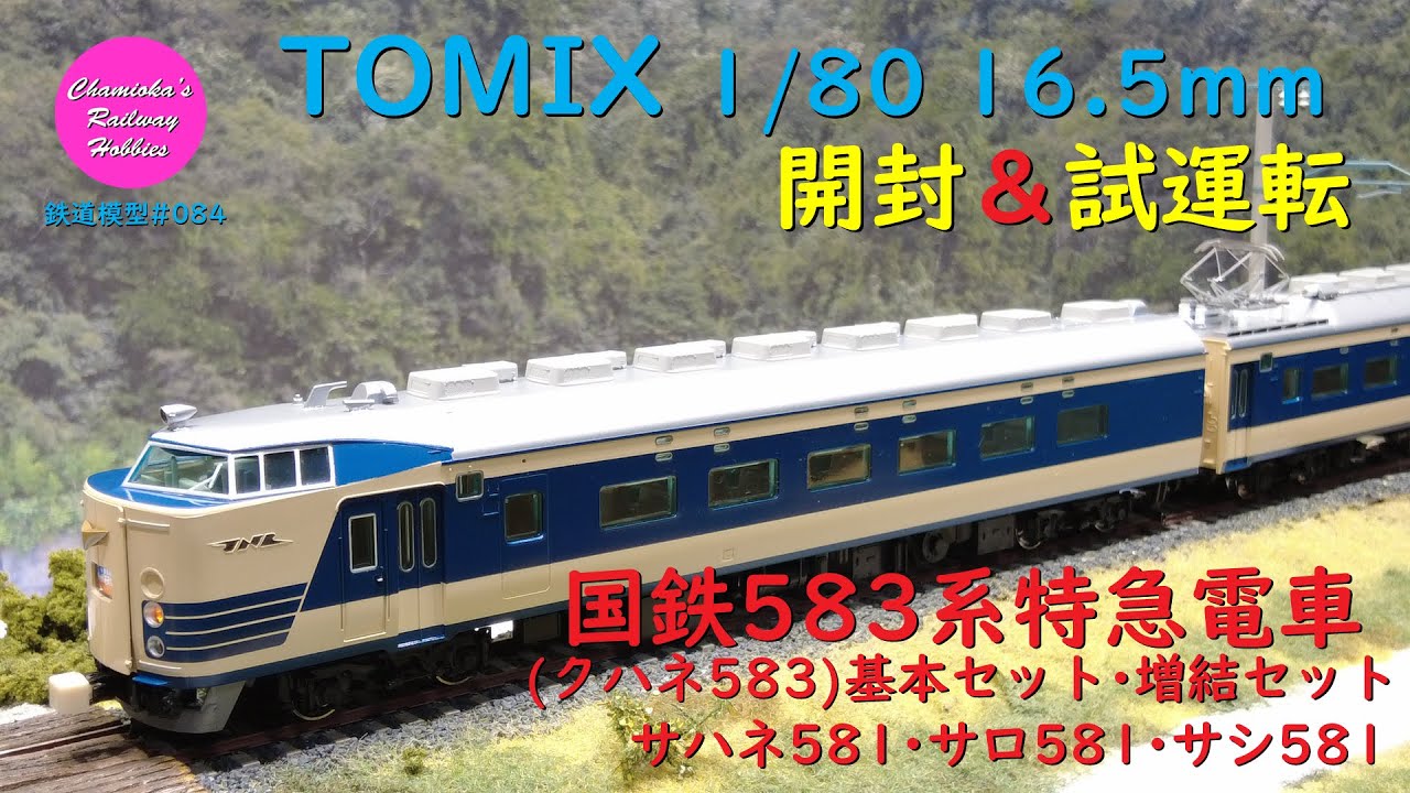 TOMIX HO 583系 基本4両セットと増結セット bimatech.co.id