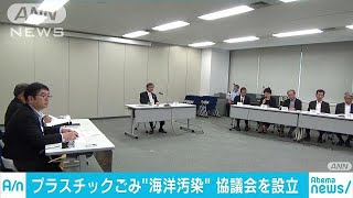 海洋プラスチックごみ対策を　化学メーカーが協議会(18/09/08)