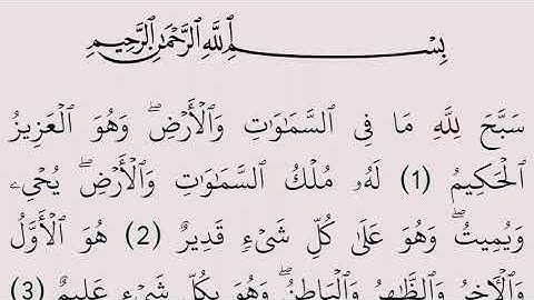*-سورة الحديد مكتوبة كاملة بالرسم العثماني بدون صوت