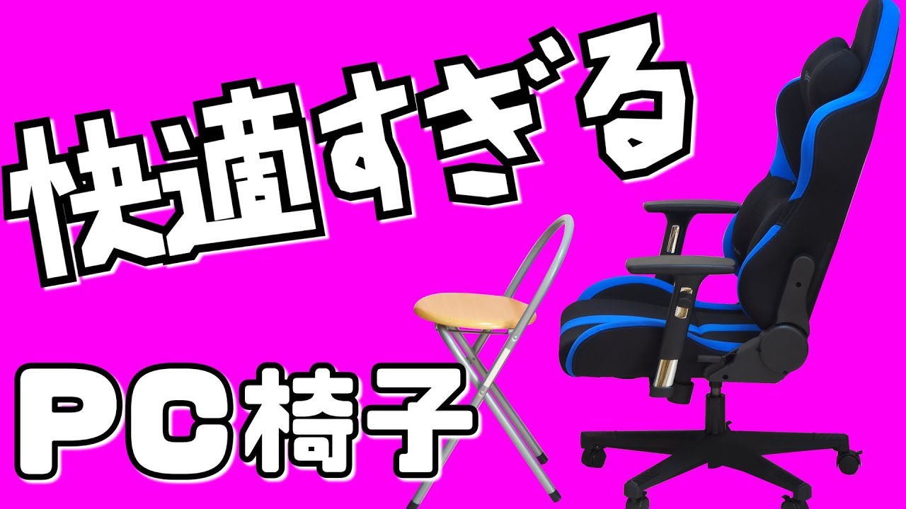 PC Improvements ②] Gaming Chair (Bauhutte RS-950RR) Chair