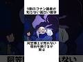 阿笠博士が売れない本当の理由【名探偵コナン】#名探偵コナン #アニメ #shorts
