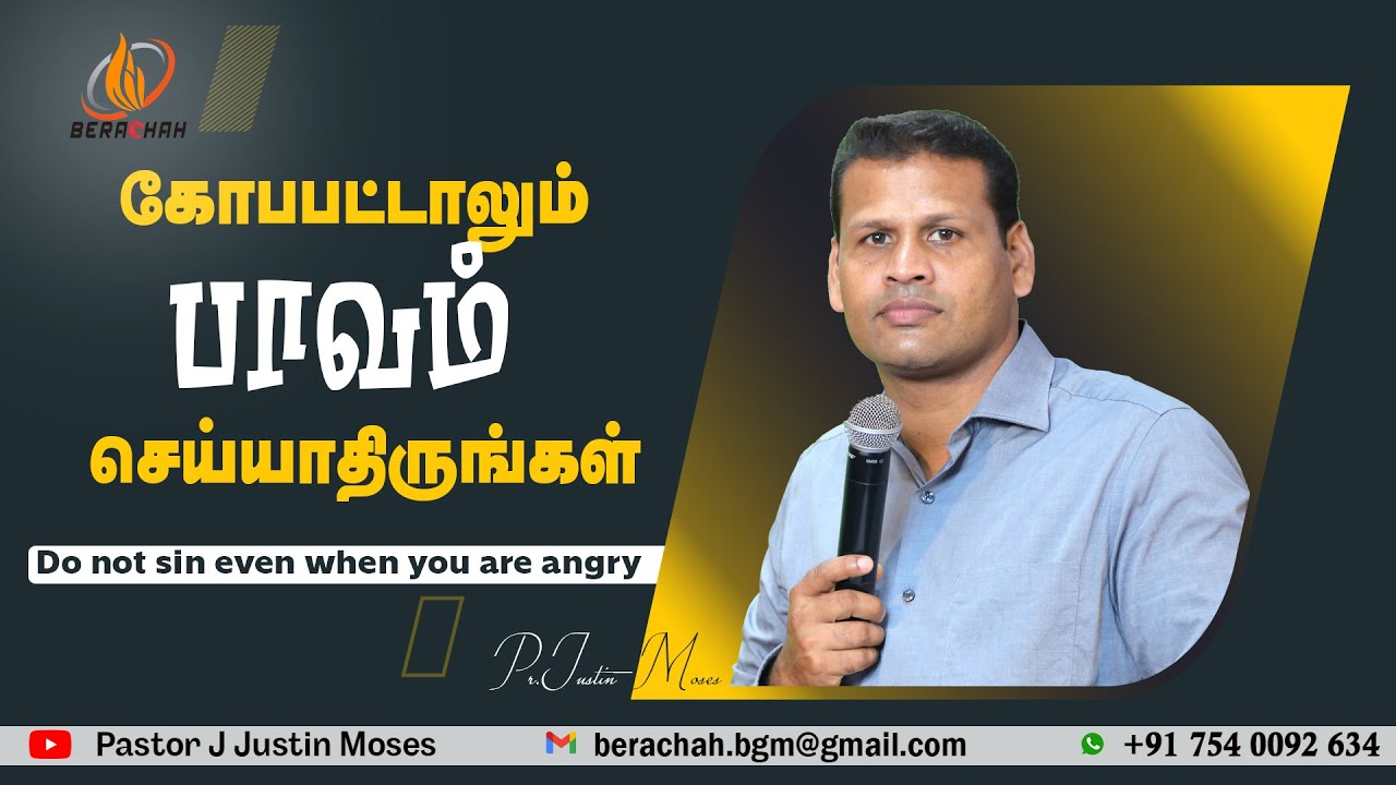 கோபம் கொண்டாலும் பாவம் செய்யாதே |Do not sin even when you are angry | Pr.Justin Moses !