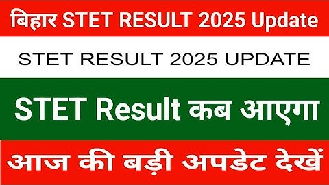BIHAR STET 2025 RESULT UPDATE TODAY | BIHAR STET RESULT LATEST NEWS | BIHAR STET RESULT | #BSTET