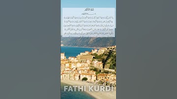 سورة التكوير‎ بصوت فتحي الكردى Surah At-Takwir