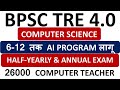 BPSC TRE 4.0 COMPUTER TEACHER VACANCY 2026 ||COMPUTER TEACHER SYLLABUS TRE 4.0|TRE 4.0 SEAT COMPUTER