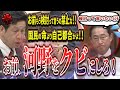 【論破王 米山隆一】岸田!国民の命より都合を優先するな!このままマイナンバー保険証進めたら大変なことになるぞ!!【国会中継】