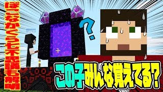 【ぽこなかくら＃96】無事にレール完成♪今回は久しぶりのあの子が登場！？【マインクラフト】