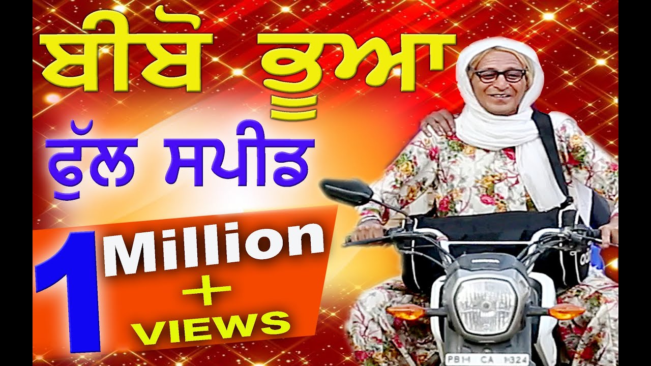 Latest Punjabi Movies 2019 | BEBO BHUA FULL SPEED | Punjabi Comedy Movies | Balle Balle Tune Comedy