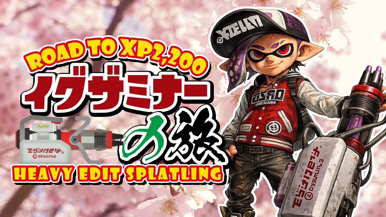 イグザミナーの旅。120話。暑すぎて日焼けしてるんだけど！#スプラ