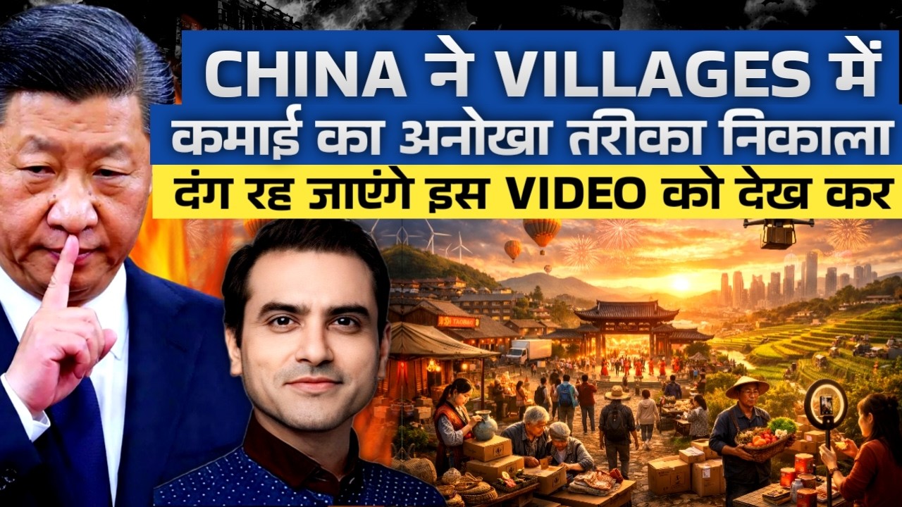 China ने VILLAGES में कमाई का अनोखा तरीका निकाला.. दंग रह जाएंगे इस Video को देख कर | CWSJ-3065