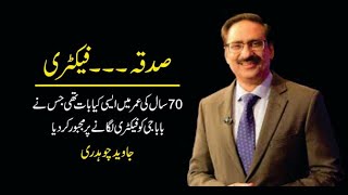 CHARITY FACTORY || ALWAYS HELP OTHERS || Life Changing Column by Javed Chaudhry || #ilmdosti