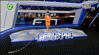 20191017 壹電視新聞台 2300夜間新聞 主播沈泳吟播報片段