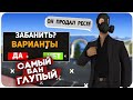 САМЫЙ ГЛУПЫЙ БАН ЗА ВСЮ ИСТОРИЮ ИГРЫ SAMP! | DIAMOND RP