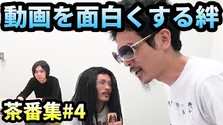 帰ってきた茶番まとめ最新版～なうしろ茶番集4【なうしろ】