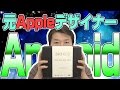 【いと美しき】元アップルデザイナーによる Android!【 Smartisan "T1" Unboxing 】