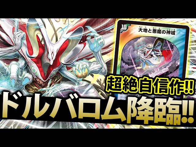 脱法バロムデッキ Duel Masters Classic] Large Insect Deck VS Fang Barom Deck