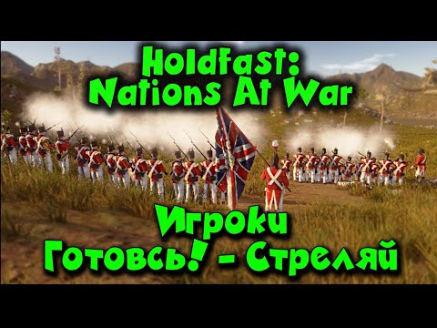 Видео: Как воевали предки - Holdfast: Nations At War