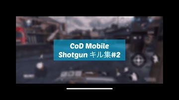 [CoDMobile]ランクマ(プロ帯)ショットガンキル集#2 - Pro Ranked Shutgun Clips#2[CoDモバイル]