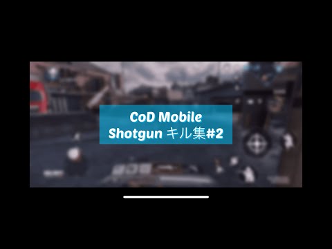 [CoDMobile]ランクマ(プロ帯)ショットガンキル集#2 - Pro Ranked Shutgun Clips#2[CoDモバイル]