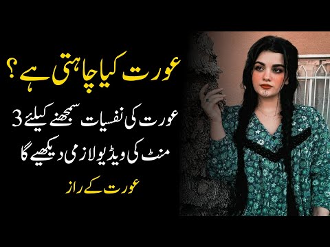 Aurat Ki Nafsiyat