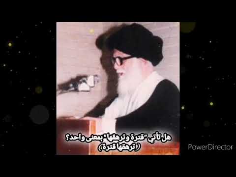 السيد محمد الصدر هل تأتي قترة وترهقها بمعنى واحد ترهقها قترة