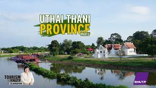 Tourism@RMUTP EP.162 Uthai Thani Province Part2.
