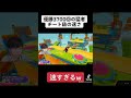 優勝3700回のガチ勢がもはやチートw【フォールガイズ】#shorts #ボキ様切り抜き