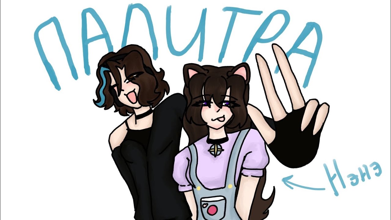 ПАЛИТРА С @Iriskll.02 #колаб #челендж #рисование #палитра #art #арт #артчеллендж #рекомендации 